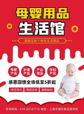 母婴代理模板图片在线制作与母婴生活护理指南