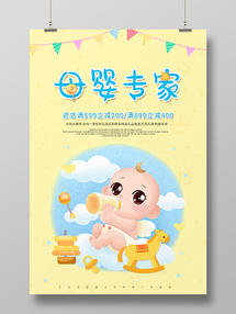 从粉色浪漫到专业守护 母婴店的全面护理与开业新篇